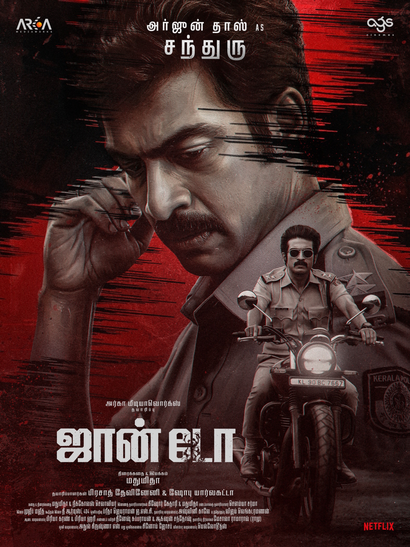 அர்கா மீடியாஒர்க்ஸ் நிறுவனம் தயாரிக்கும் அர்ஜுன் தாஸின் ‘ஜான் டோ – John Doe’ படத்தின் ஃபர்ஸ்ட் லுக் வெளியீடு