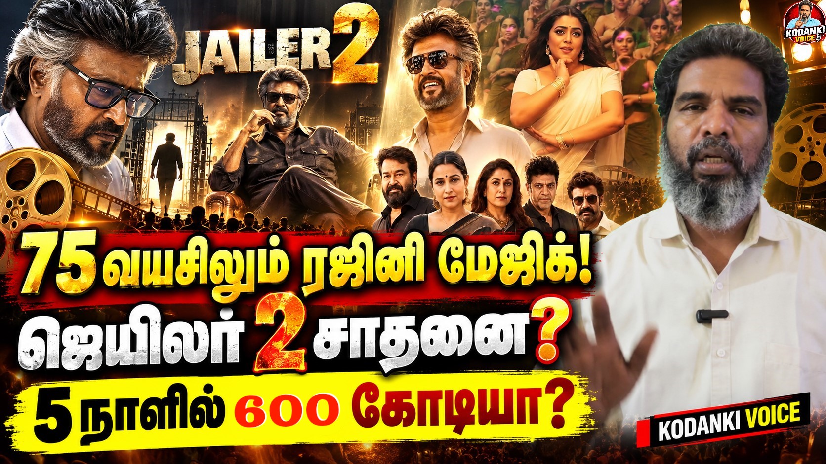 5 நாளில் 600 கோடியா ஜெயிலர் 2..? 75 வயசிலும் திரையுலகை அதிர வைக்கும் ரஜினி மேஜிக்..! KODANKI VOICE I RAJINI I JAILER 2