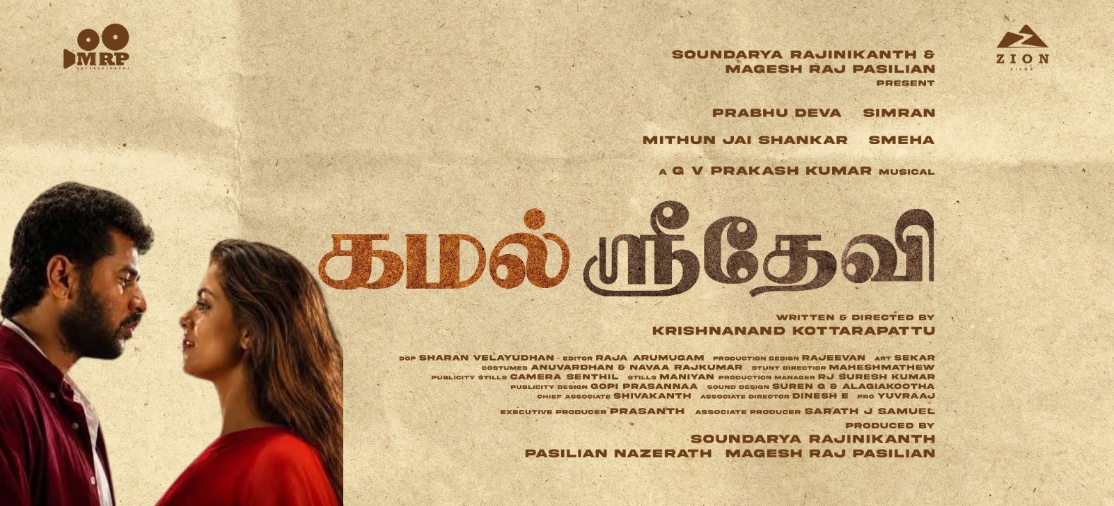 பிரபுதேவா – சிம்ரன் இணைந்து நடிக்கும் புதிய காதல் திரைப்படத்திற்கு ‘கமல் ஸ்ரீதேவி’ எனப் பெயரிடப்பட்டுள்ளது. !!
